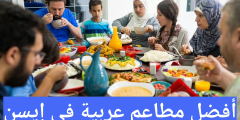 أفضل مطاعم عربية في إيسن