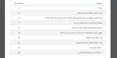 دليل الخطة الدراسية 1444-2022 pdf الجديدة المعتمدة من وزارة التعليم السعودية