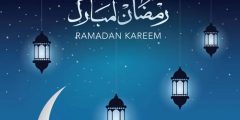 صور عن رمضان 2023 بجودة عالية وبجميع الأنواع “متاحة للحفظ”