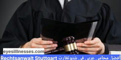 أفضل محامي عربي في شتوتغارت Rechtsanwalt Stuttgart