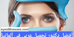 دكتور تجميل عربي في ألمانيا