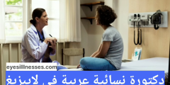 دكتورة نسائية عربية في لايبزيغ