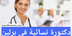 دكتورة نسائية في برلين Arabischer Gynäkologe