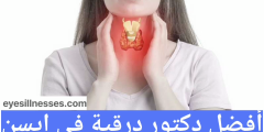 أفضل دكتور غدة درقية في إيسن